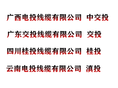 嘉峪关电线电缆：铝合金电缆和铝电缆有什么区别